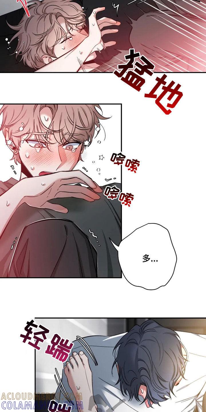 《初见心动》第82章：【第二季】你试过？ 第15页