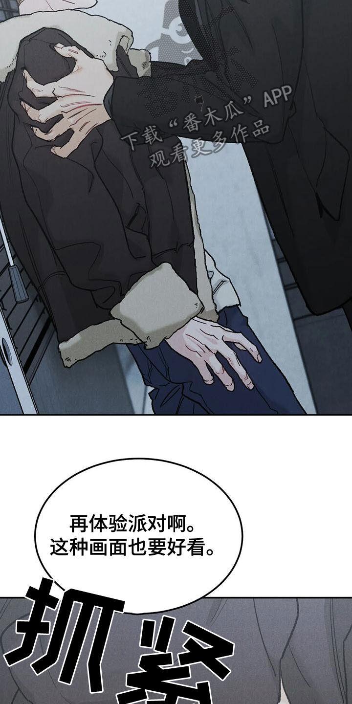 《沉迷其中》第82章：【第二季】好好说话 第14页
