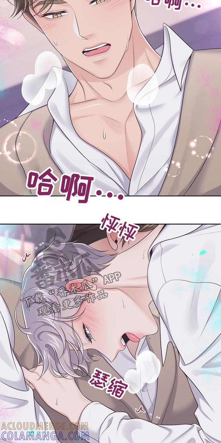《阿尔法管家》第82章：【第二季】压制 第17页