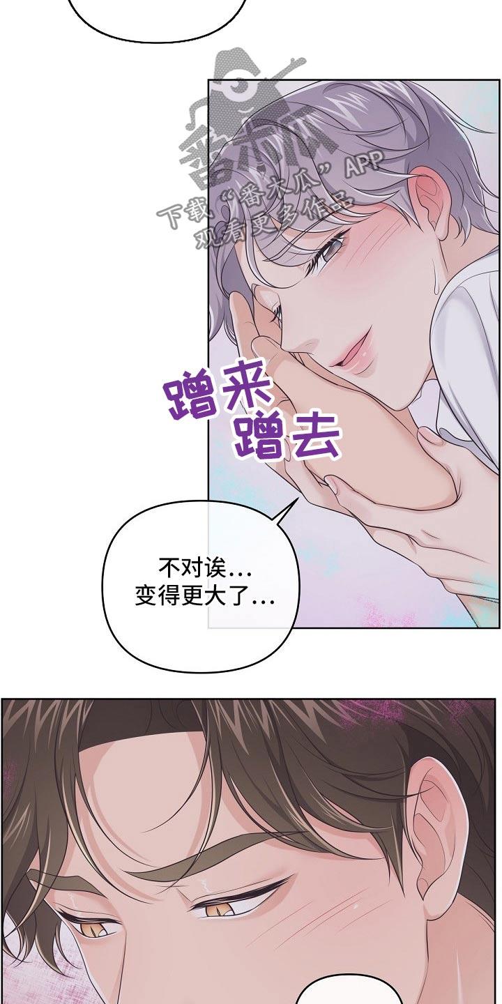 《阿尔法管家》第82章：【第二季】压制 第8页