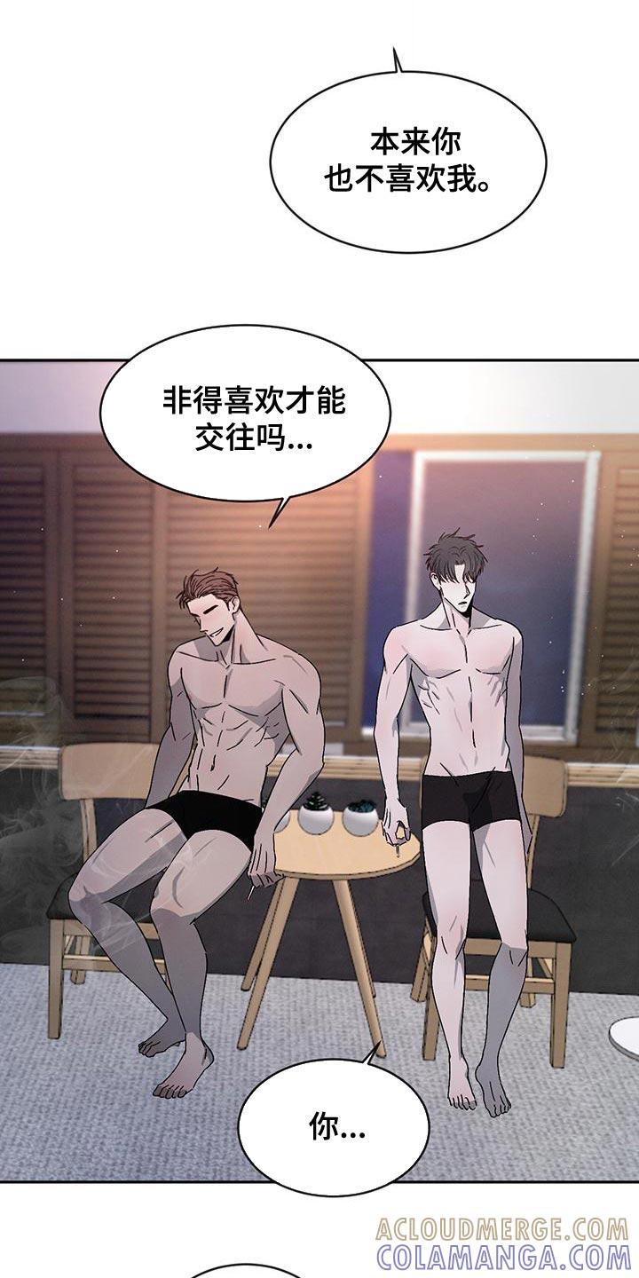 《危险建议》第82章：【第二季】我才不喜欢你 第21页