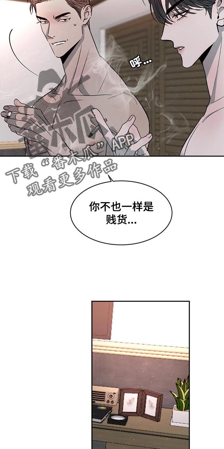 《危险建议》第82章：【第二季】我才不喜欢你 第16页