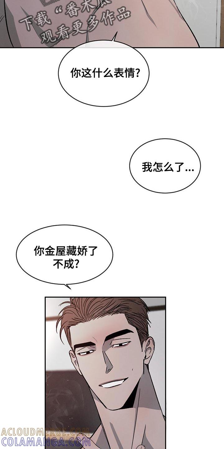 《危险建议》第82章：【第二季】我才不喜欢你 第19页