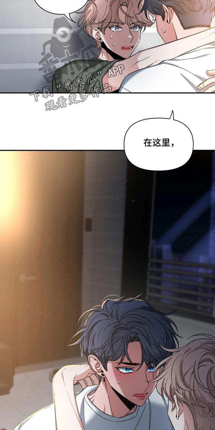 《初见心动》第82章：【第二季】你试过？ 第20页