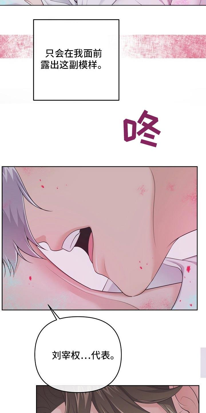 《阿尔法管家》第82章：【第二季】压制 第4页