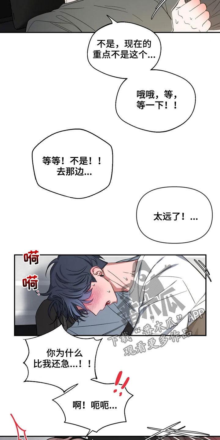 《初见心动》第82章：【第二季】你试过？ 第14页