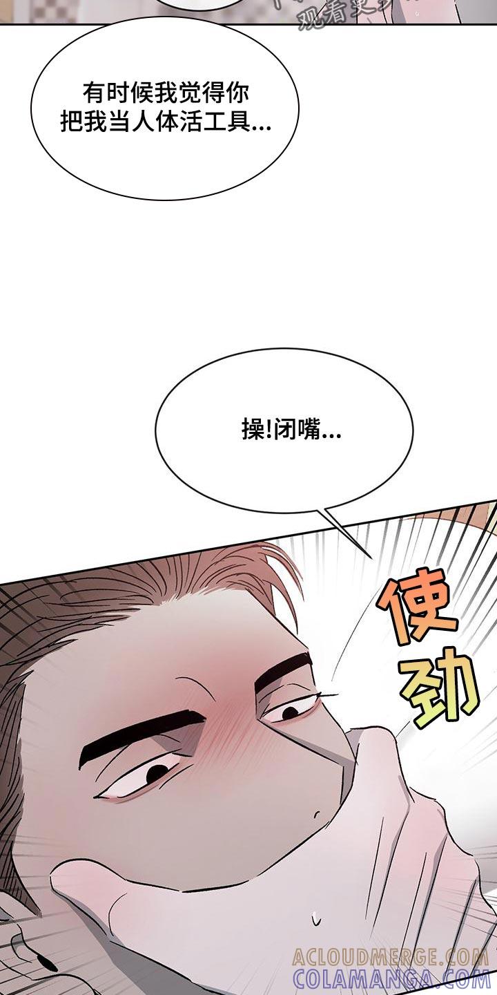 《危险建议》第82章：【第二季】我才不喜欢你 第7页
