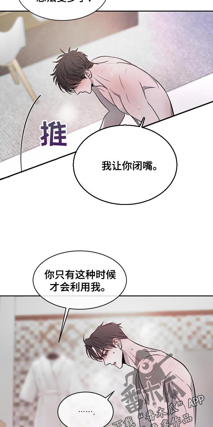 《危险建议》第82章：【第二季】我才不喜欢你 第6页
