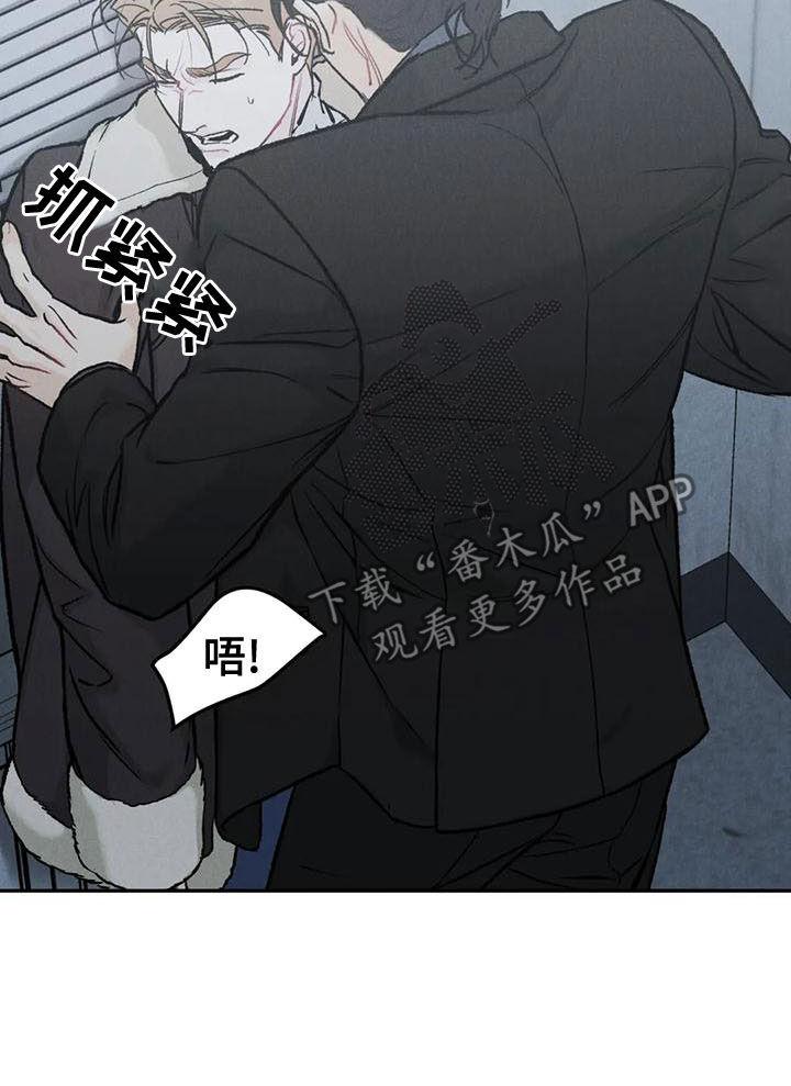 《沉迷其中》第82章：【第二季】好好说话 第16页
