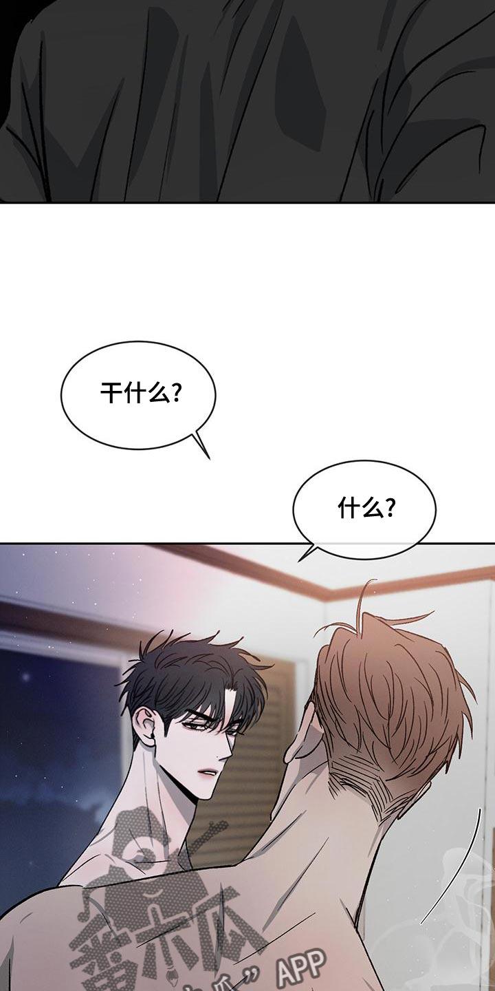 《危险建议》第82章：【第二季】我才不喜欢你 第18页