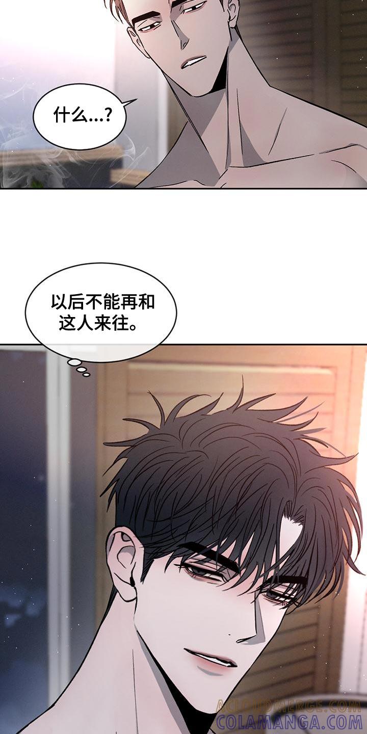 《危险建议》第82章：【第二季】我才不喜欢你 第23页