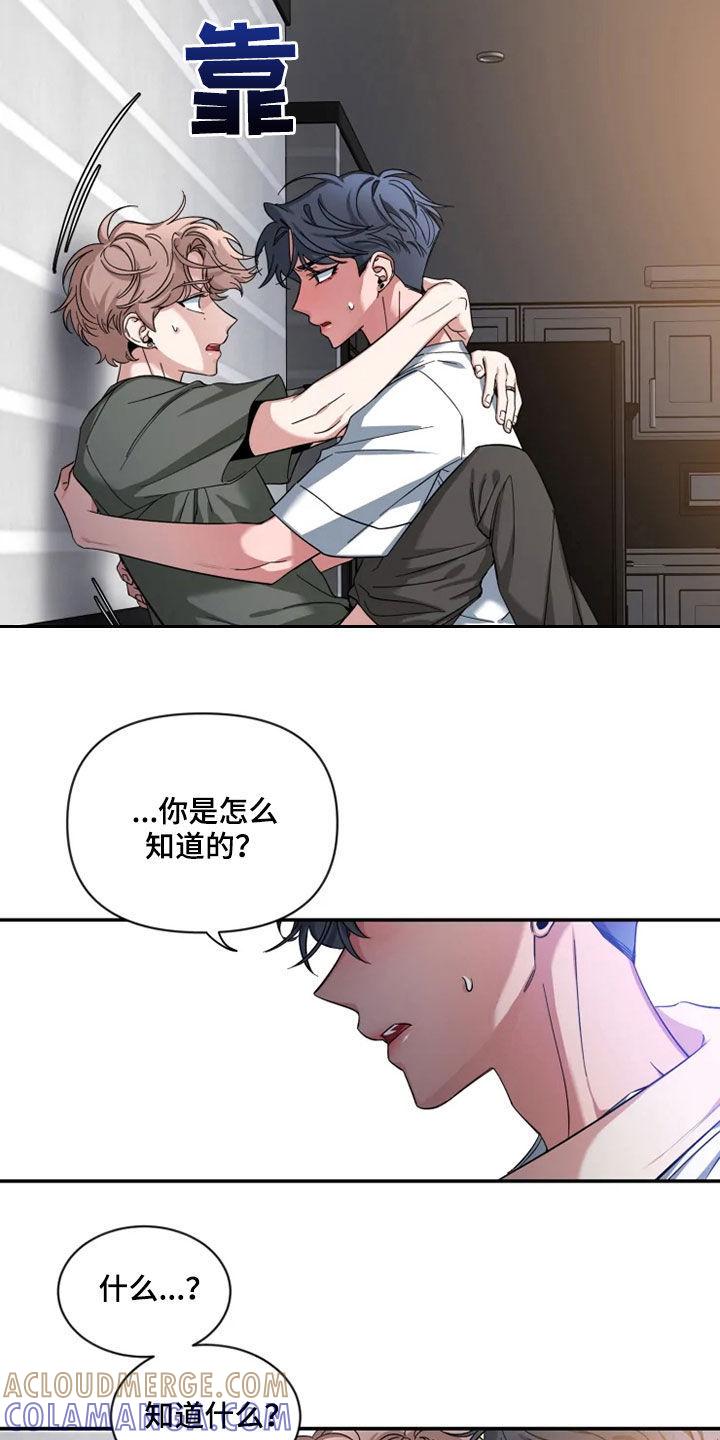 《初见心动》第82章：【第二季】你试过？ 第19页