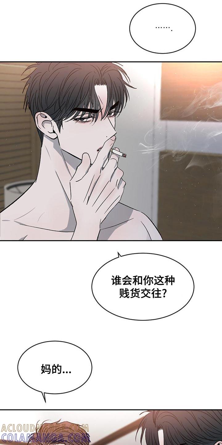 《危险建议》第82章：【第二季】我才不喜欢你 第15页