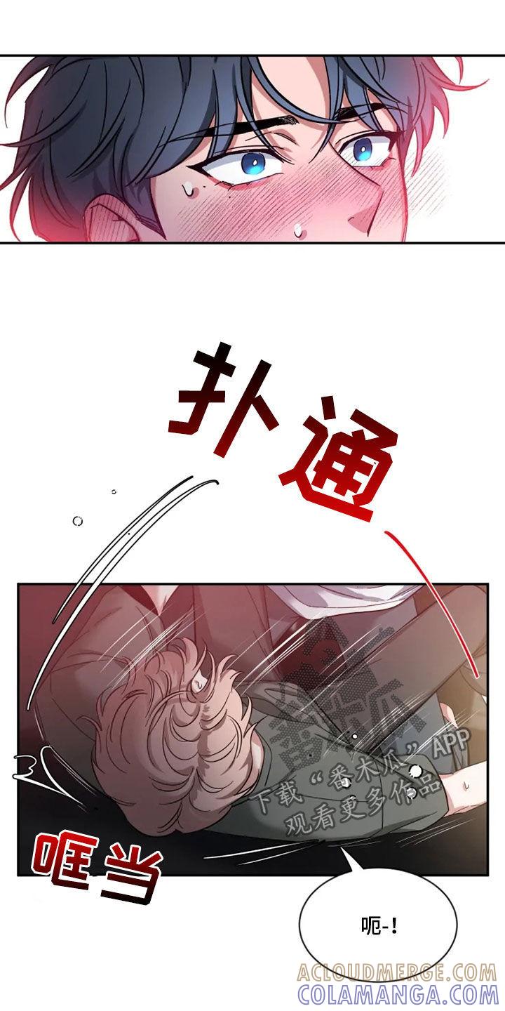《初见心动》第82章：【第二季】你试过？ 第9页