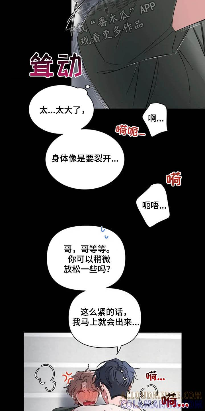 《初见心动》第83章：【第二季】头疼 第5页