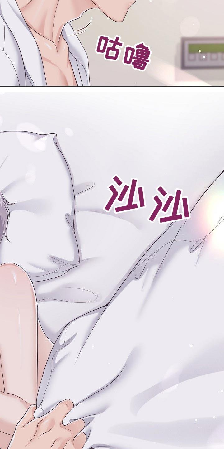 《阿尔法管家》第83章：【第二季】该休息了 第10页