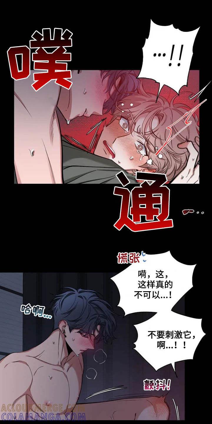 《初见心动》第83章：【第二季】头疼 第23页