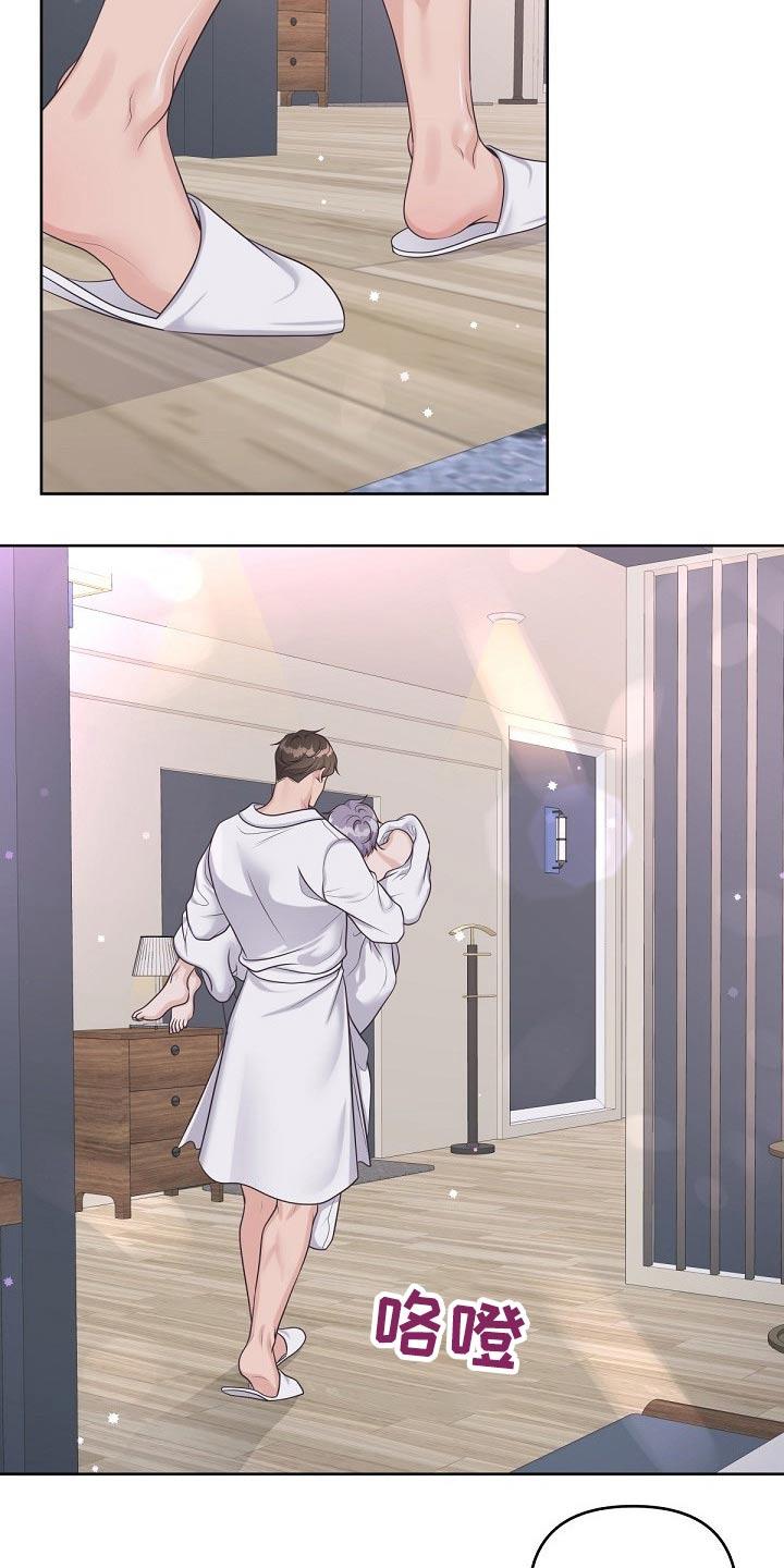 《阿尔法管家》第83章：【第二季】该休息了 第12页