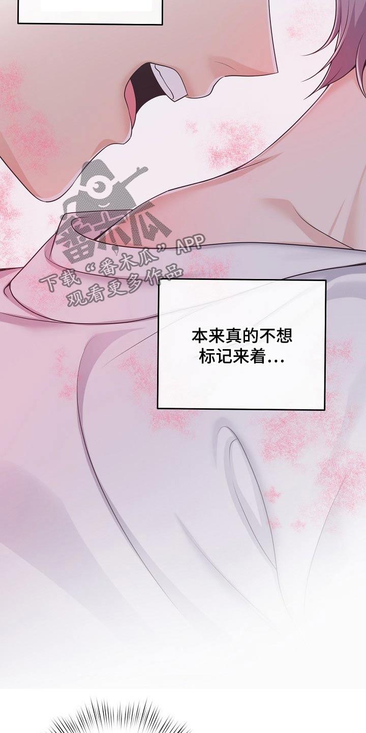 《阿尔法管家》第83章：【第二季】该休息了 第4页