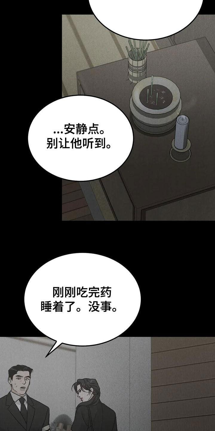 《沉迷其中》第83章：【第二季】查明死因 第6页