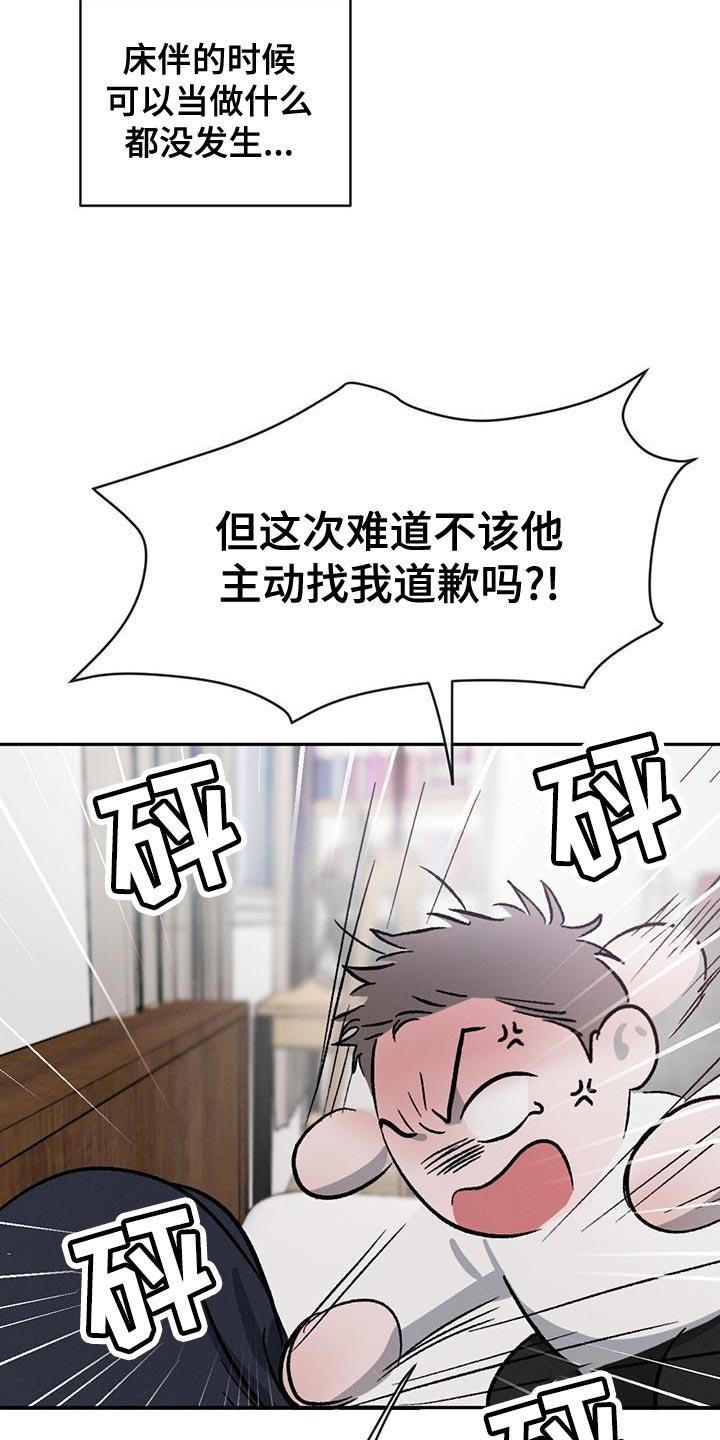 《危险建议》第83章：【第二季】有道理 第4页