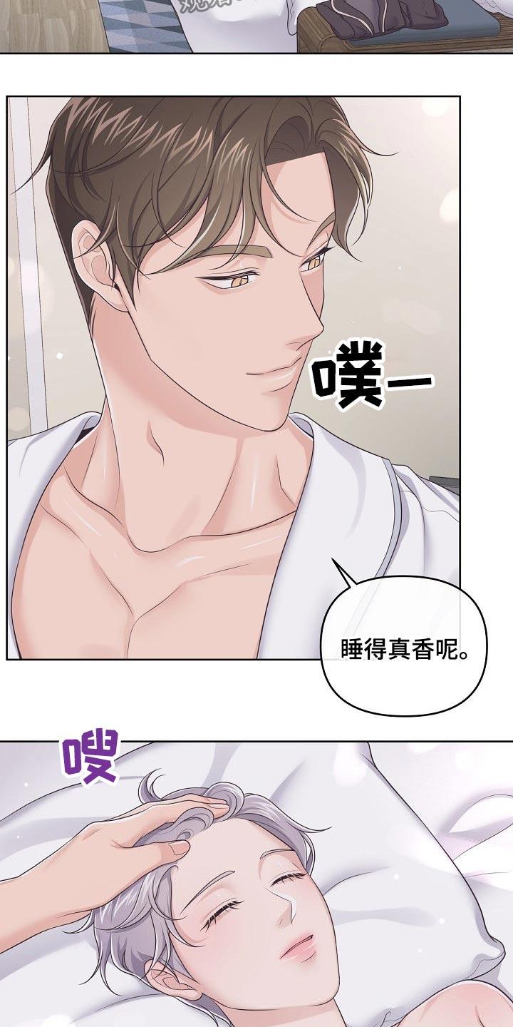 《阿尔法管家》第83章：【第二季】该休息了 第2页