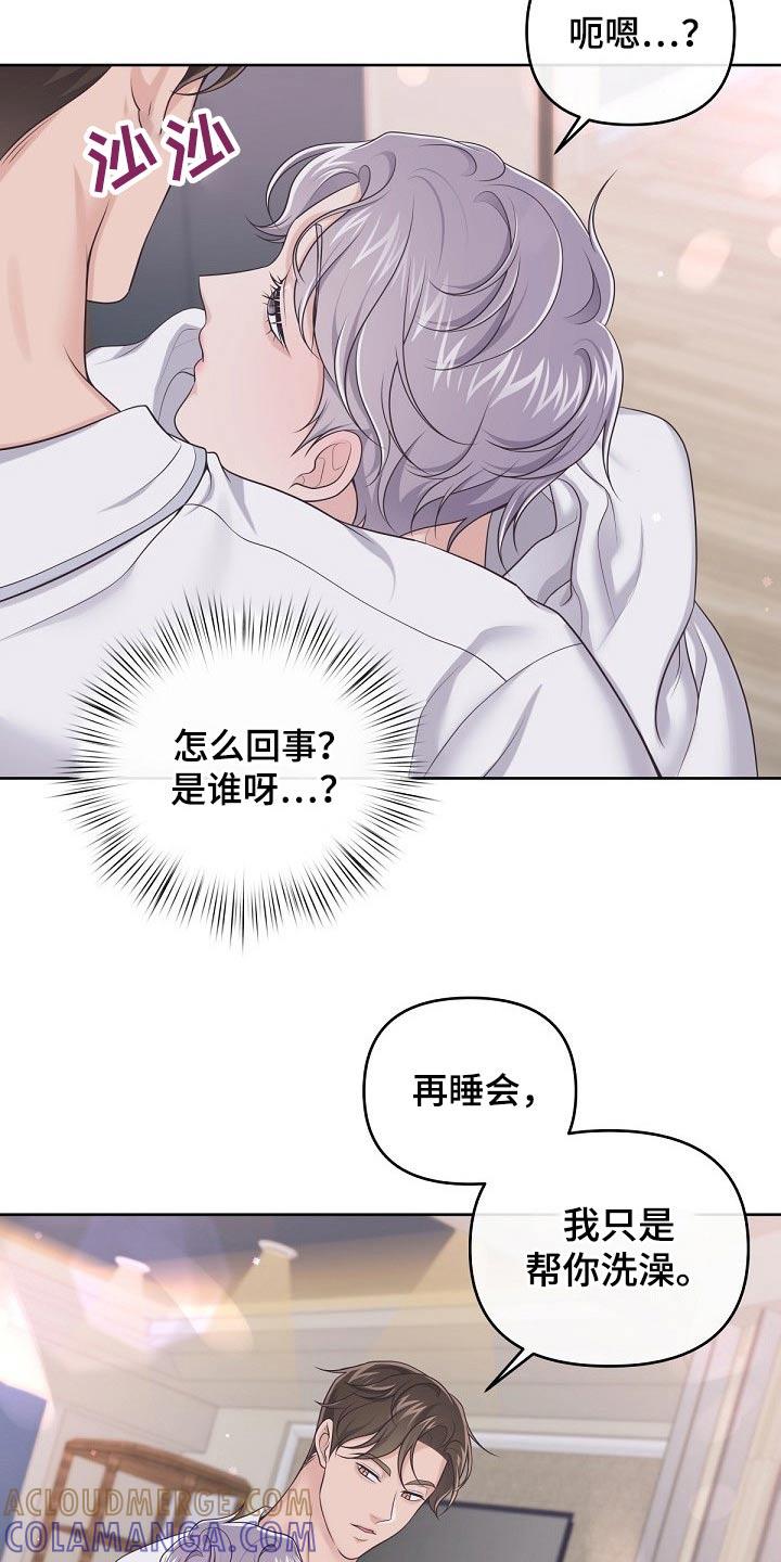 《阿尔法管家》第83章：【第二季】该休息了 第13页