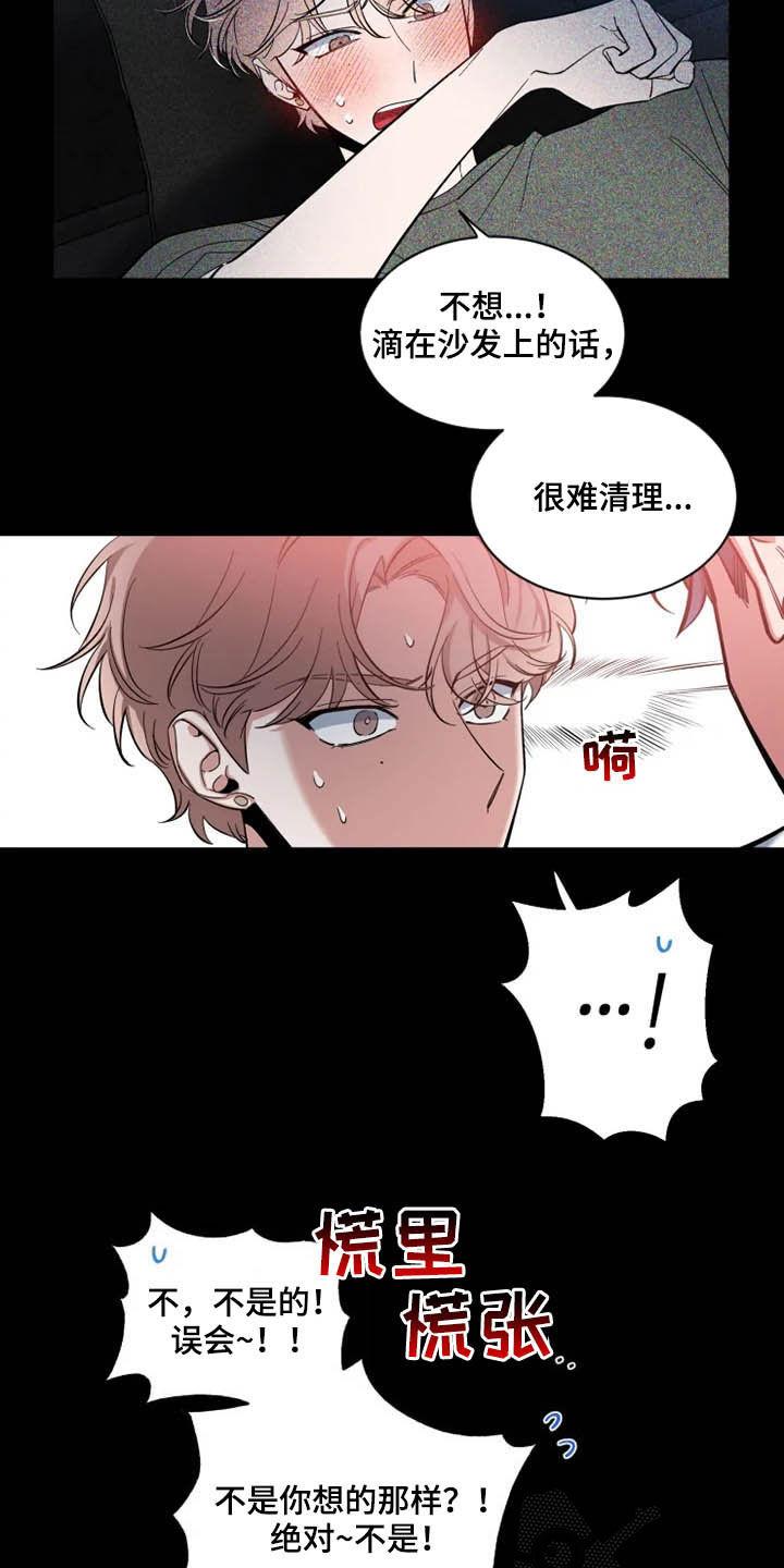 《初见心动》第83章：【第二季】头疼 第2页