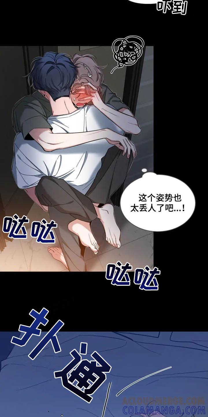《初见心动》第83章：【第二季】头疼 第9页
