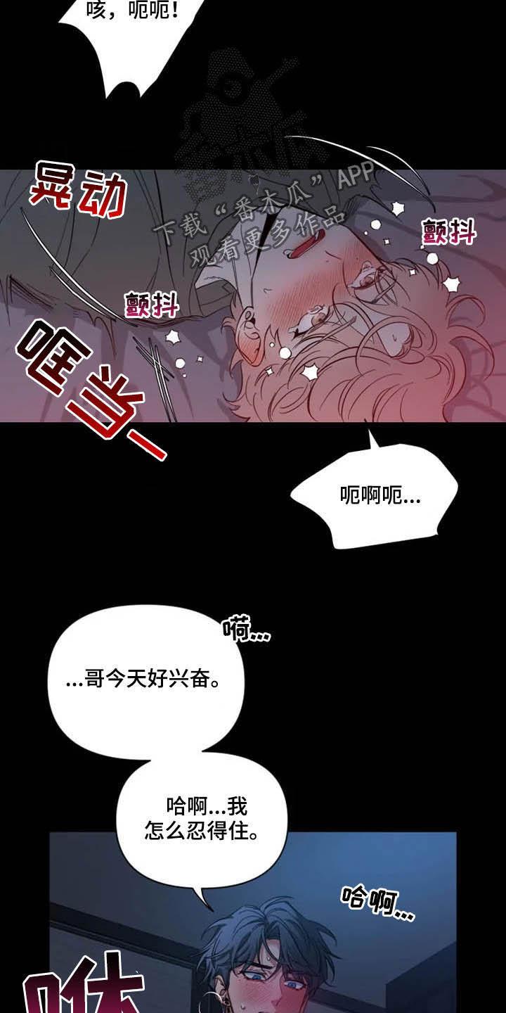《初见心动》第83章：【第二季】头疼 第18页