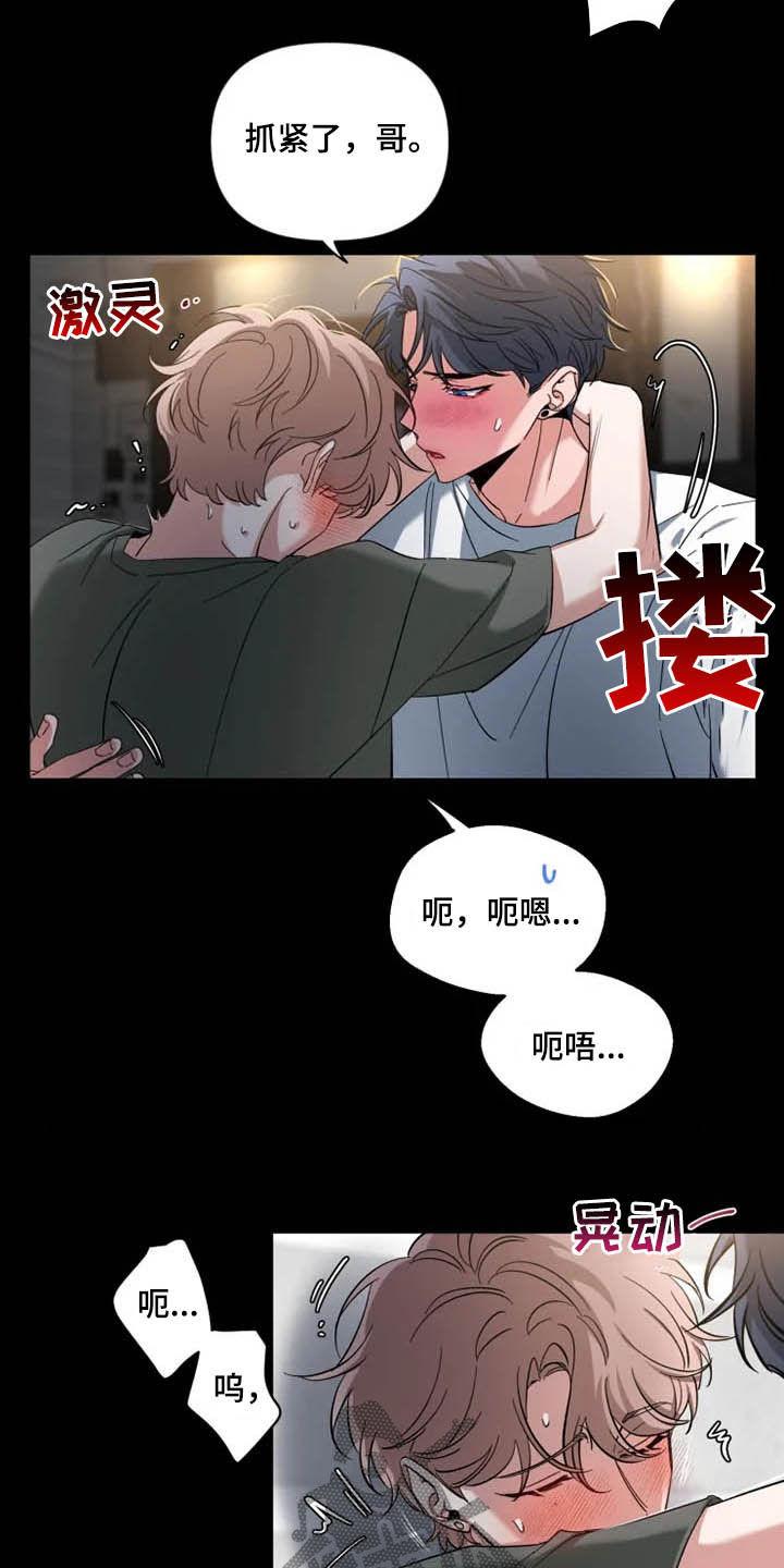 《初见心动》第83章：【第二季】头疼 第4页