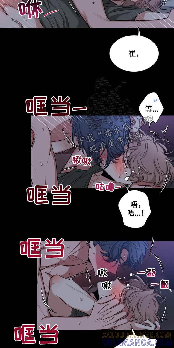 《初见心动》第83章：【第二季】头疼 第13页