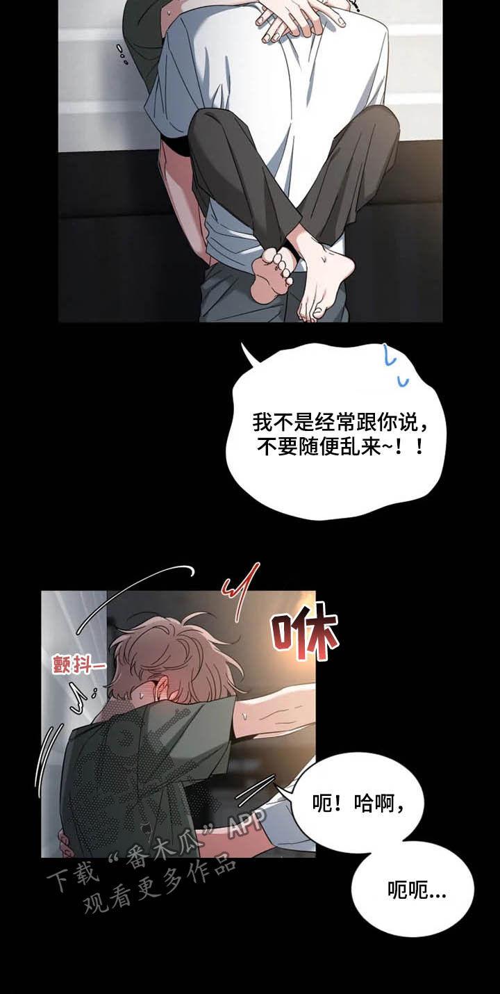 《初见心动》第83章：【第二季】头疼 第6页