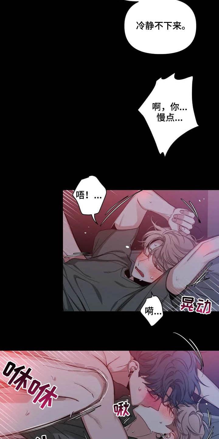《初见心动》第83章：【第二季】头疼 第12页
