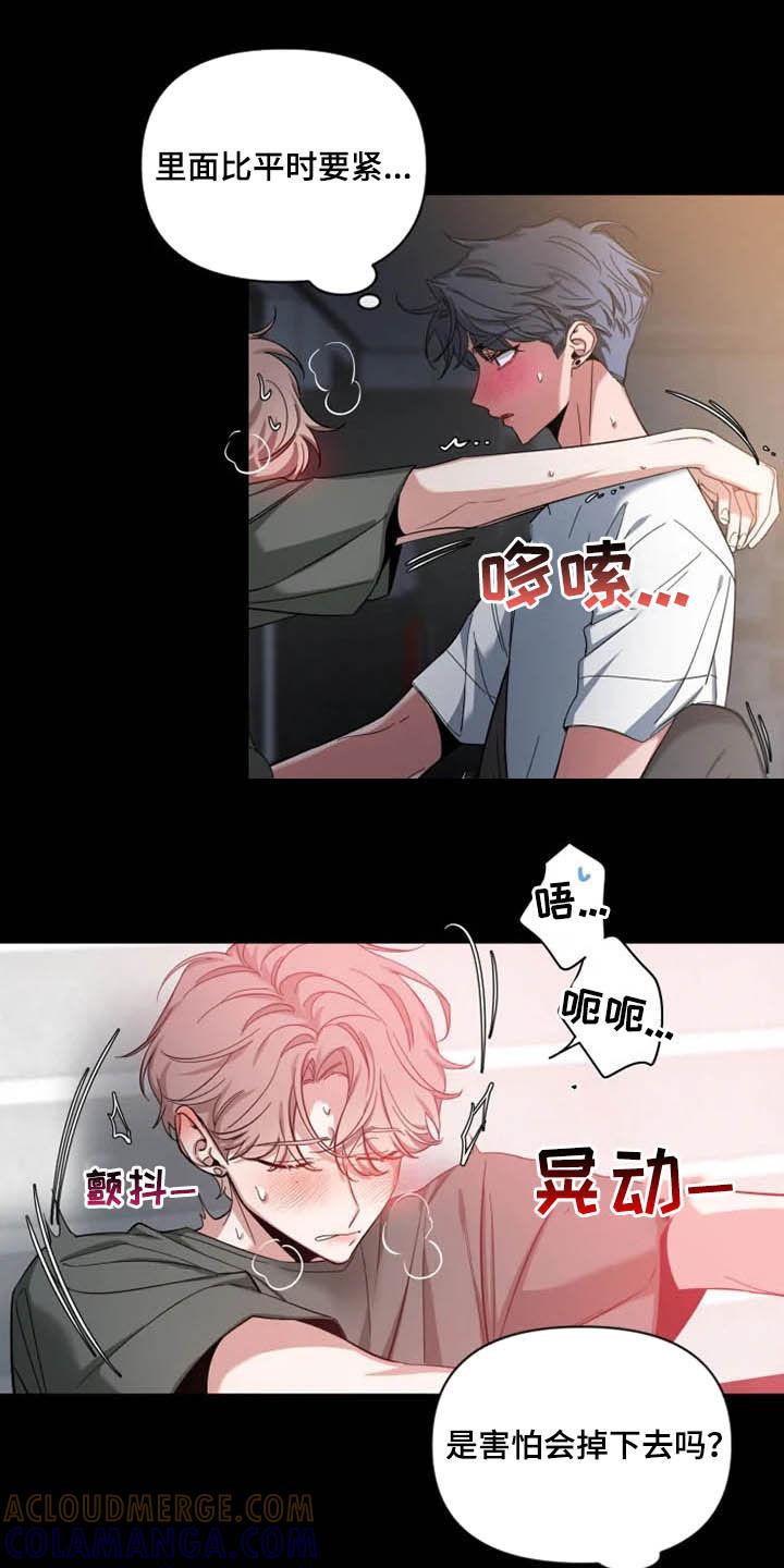 《初见心动》第83章：【第二季】头疼 第7页