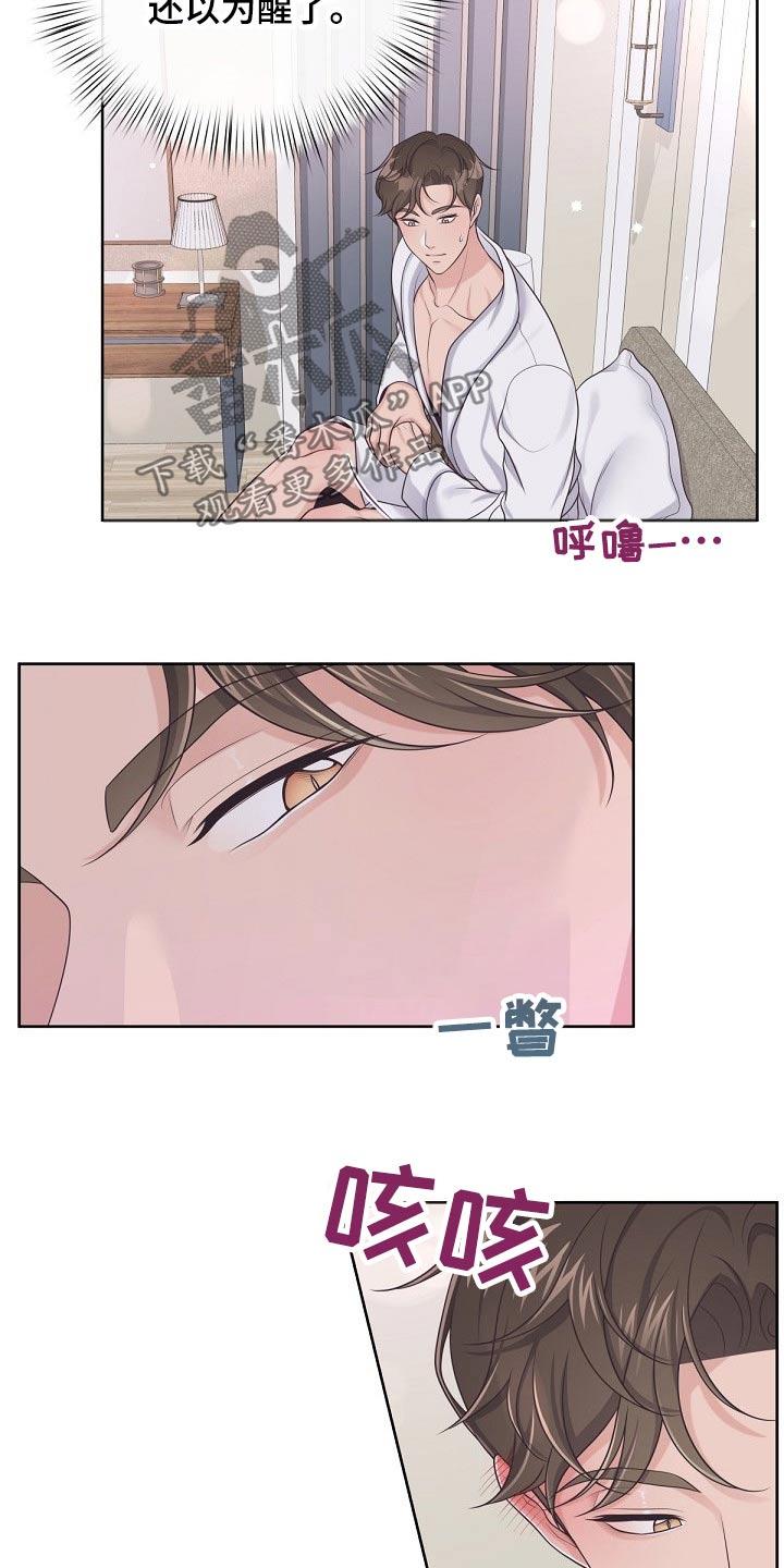 《阿尔法管家》第83章：【第二季】该休息了 第6页