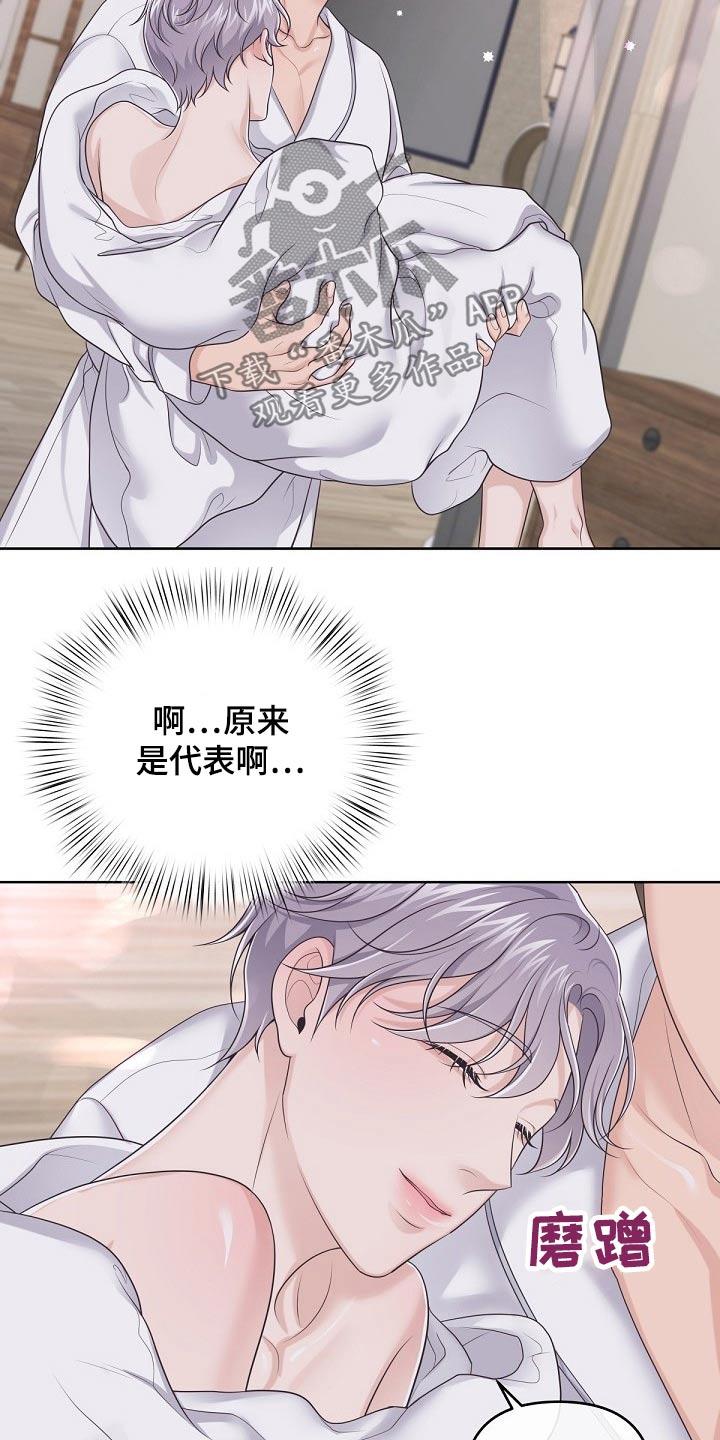 《阿尔法管家》第83章：【第二季】该休息了 第14页