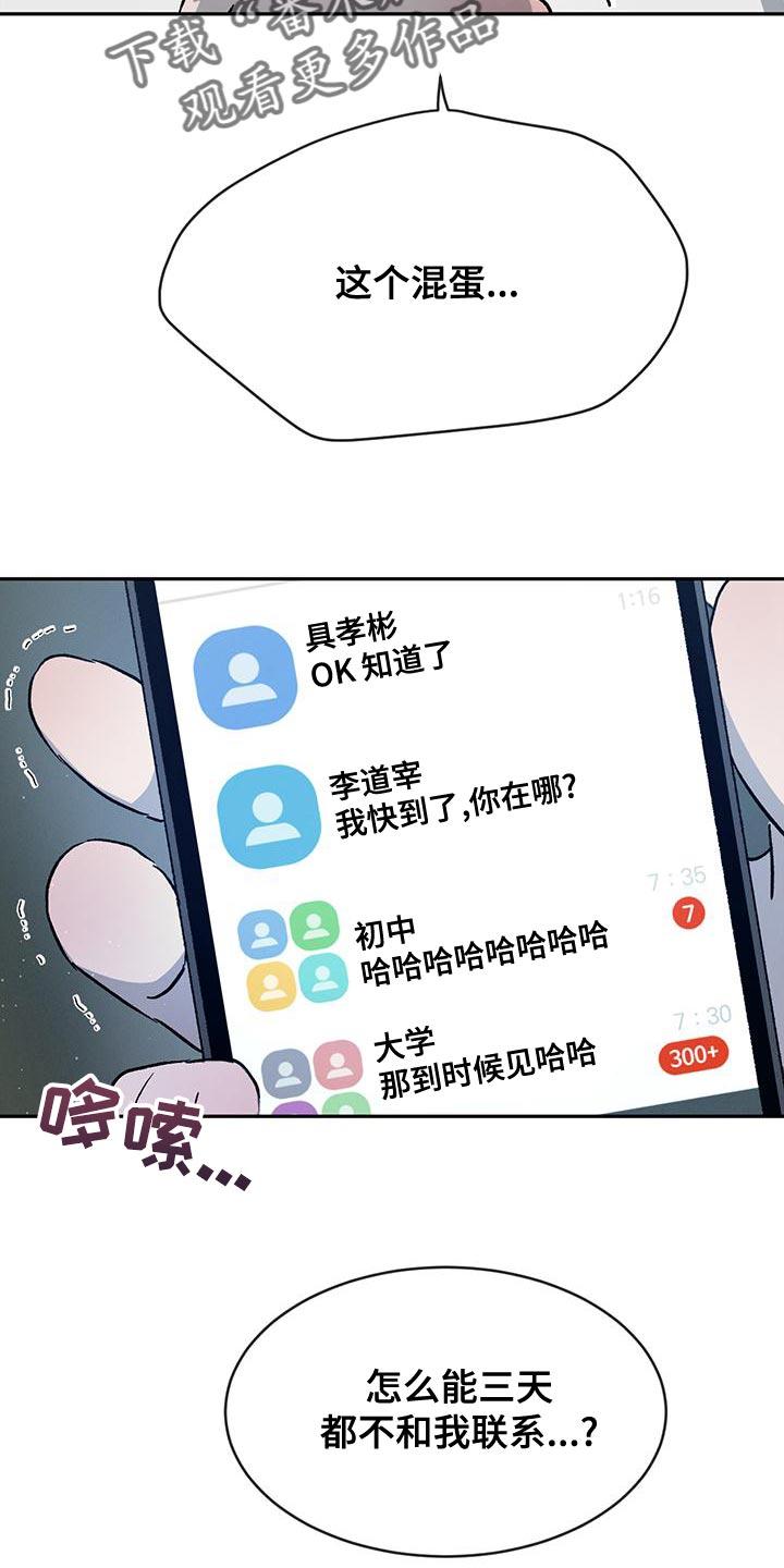 《危险建议》第83章：【第二季】有道理 第2页