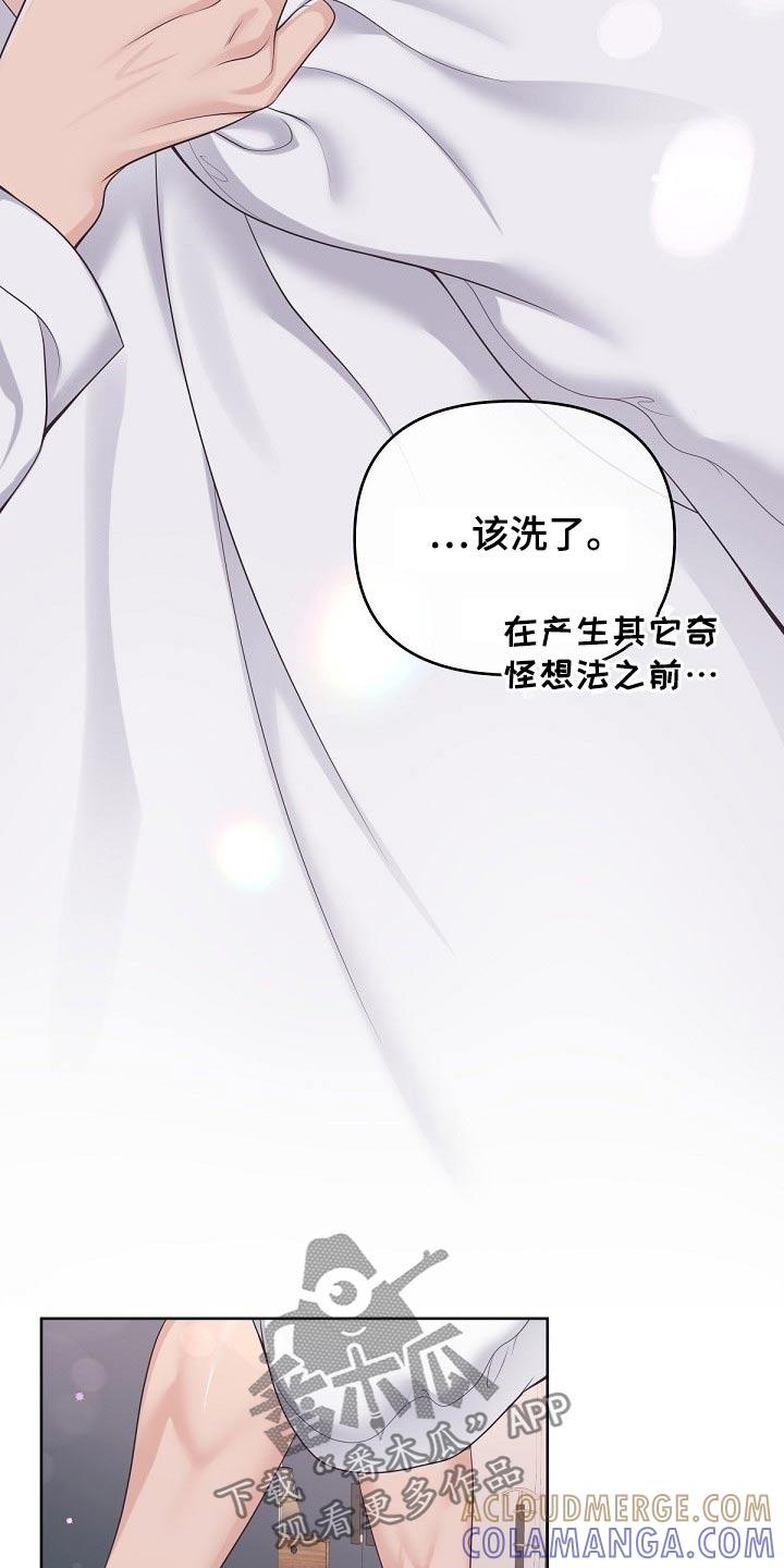 《阿尔法管家》第83章：【第二季】该休息了 第11页