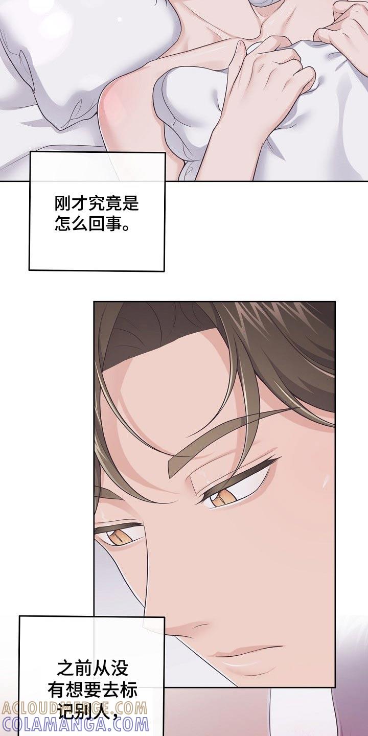 《阿尔法管家》第83章：【第二季】该休息了 第3页
