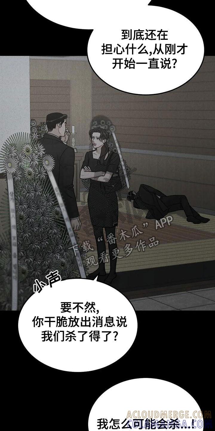 《沉迷其中》第83章：【第二季】查明死因 第5页