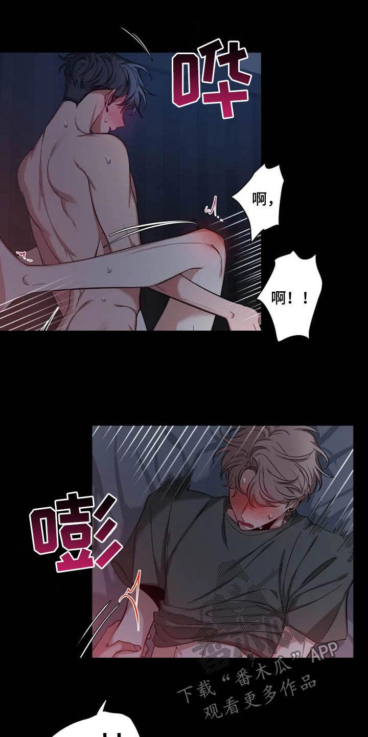 《初见心动》第83章：【第二季】头疼 第16页