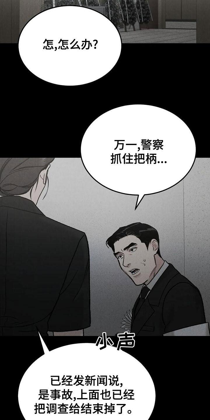 《沉迷其中》第83章：【第二季】查明死因 第4页
