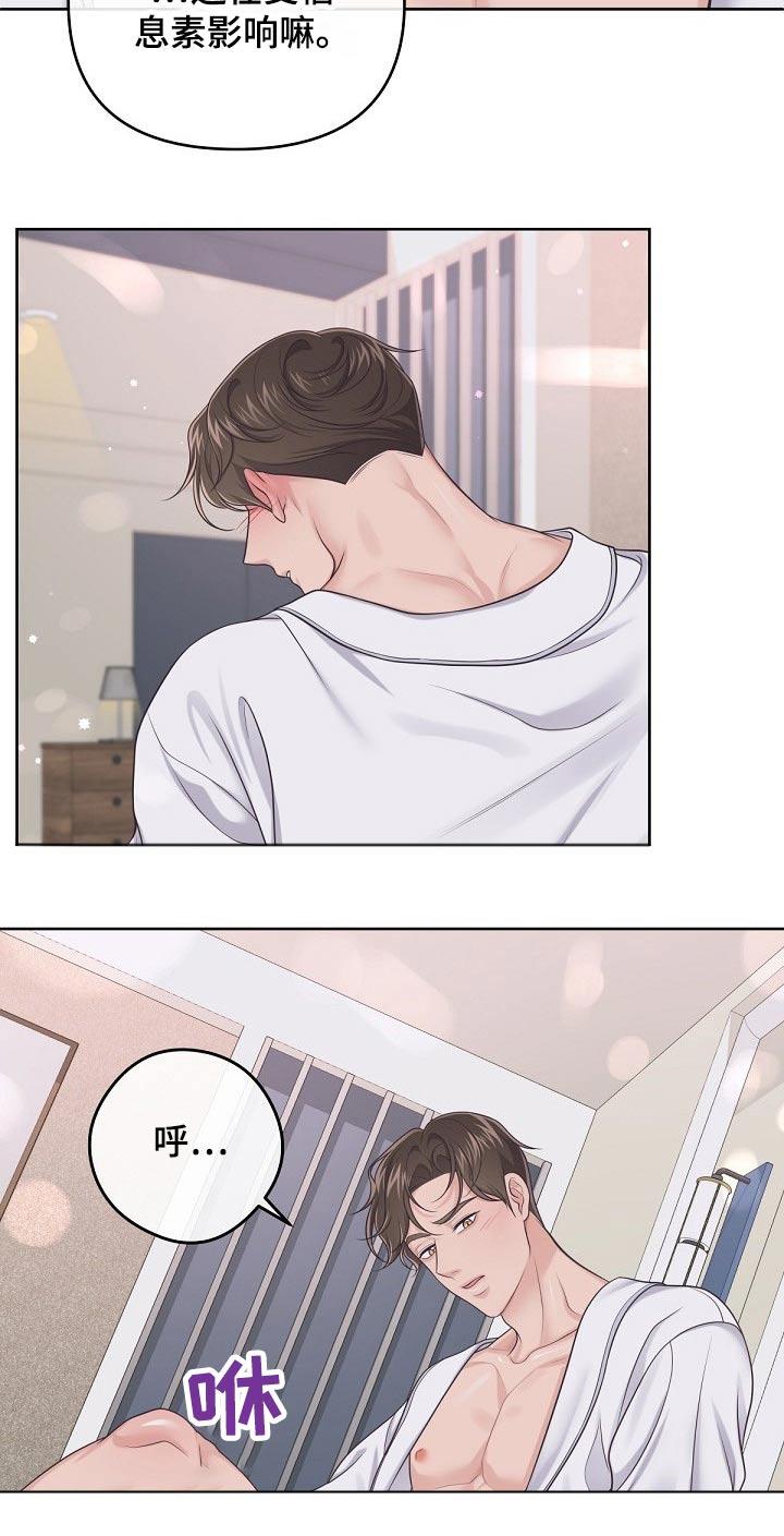 《阿尔法管家》第83章：【第二季】该休息了 第8页