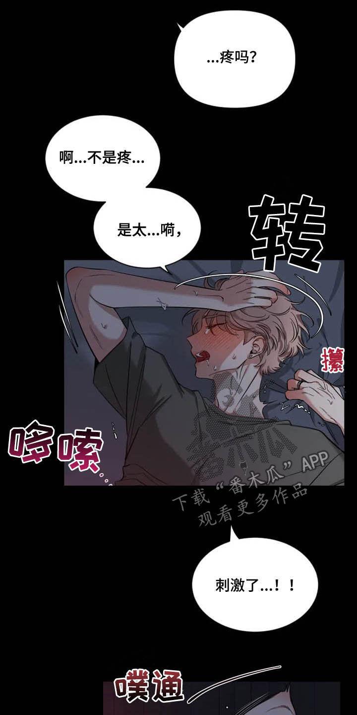 《初见心动》第83章：【第二季】头疼 第24页