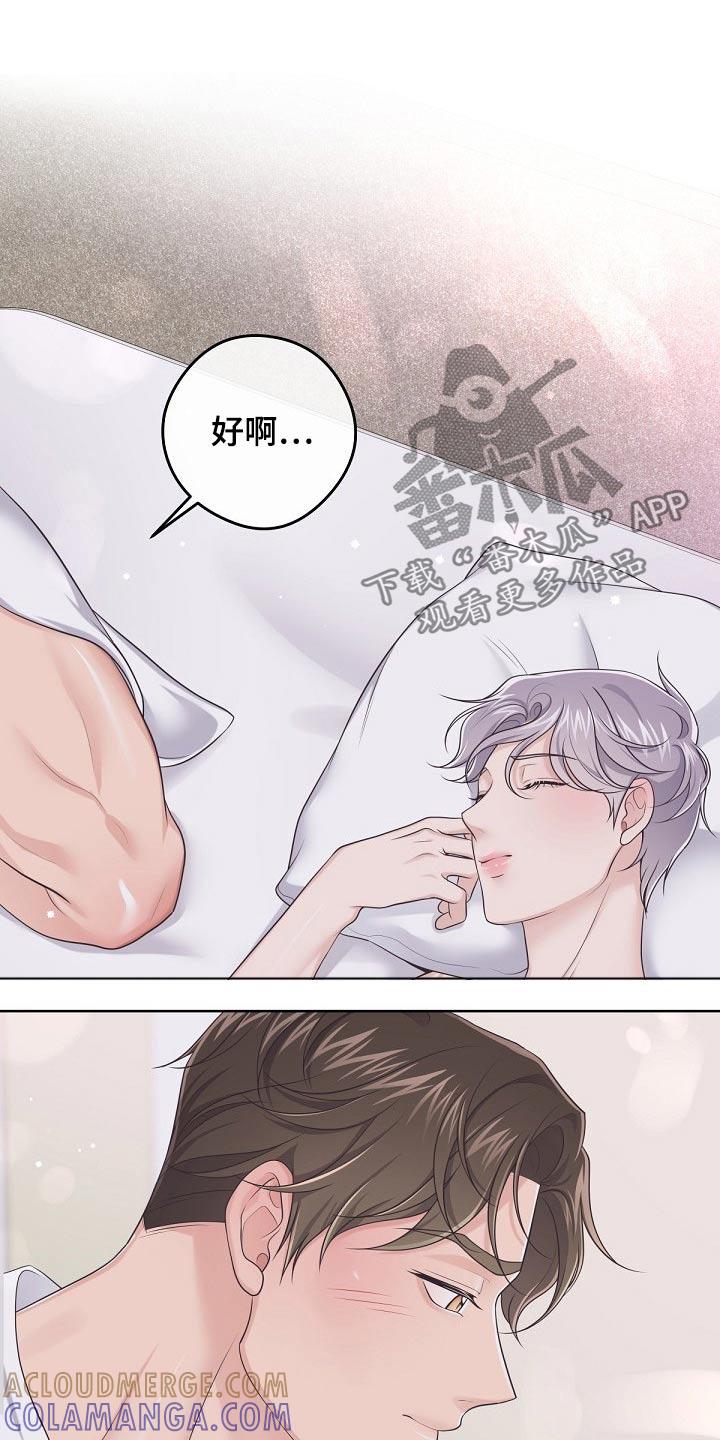 《阿尔法管家》第83章：【第二季】该休息了 第9页