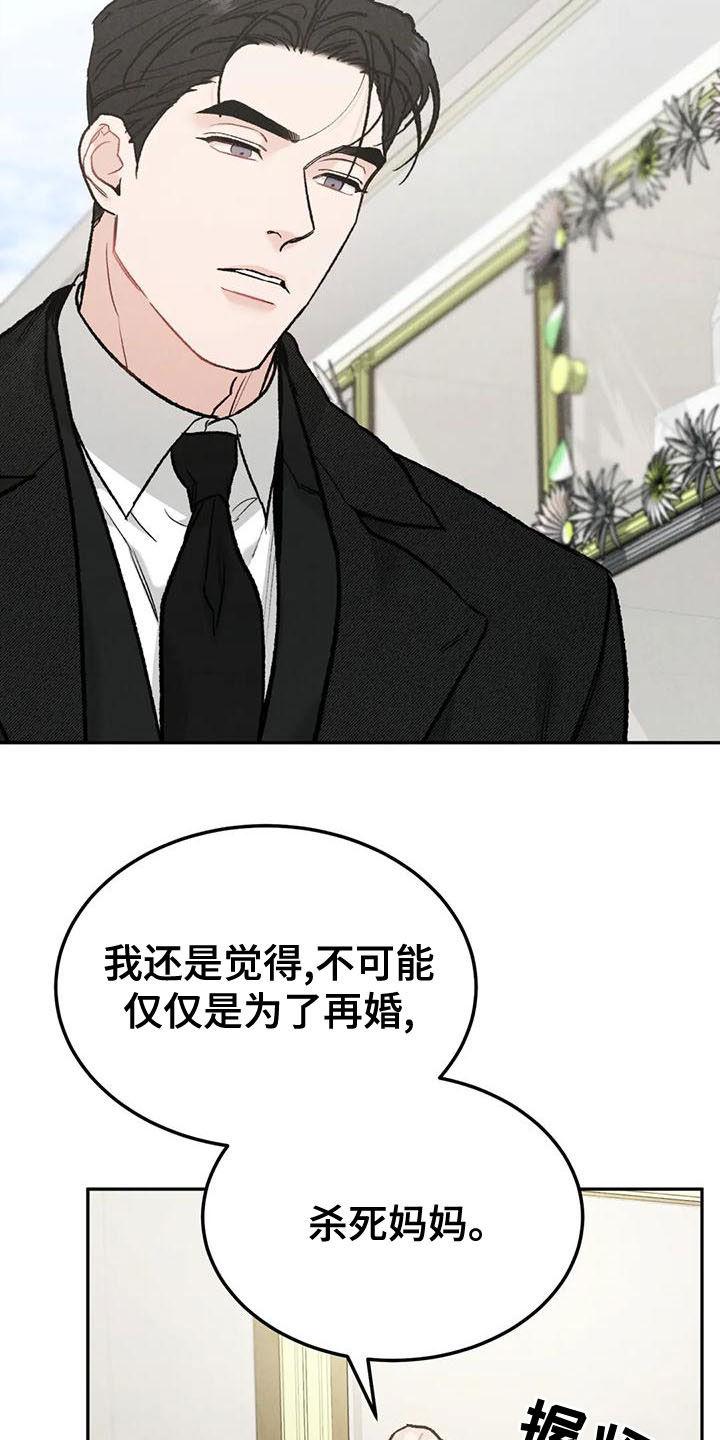 《沉迷其中》第83章：【第二季】查明死因 第2页