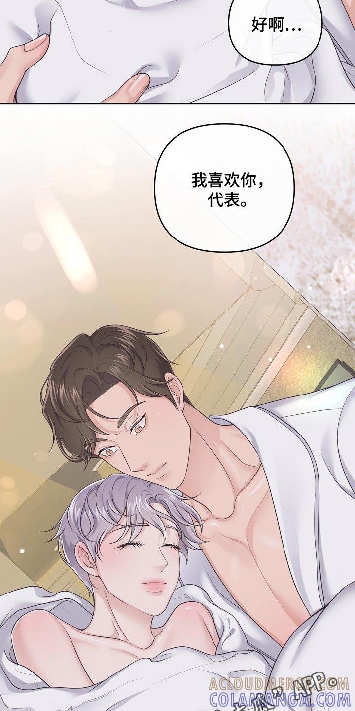 《阿尔法管家》第83章：【第二季】该休息了 第15页