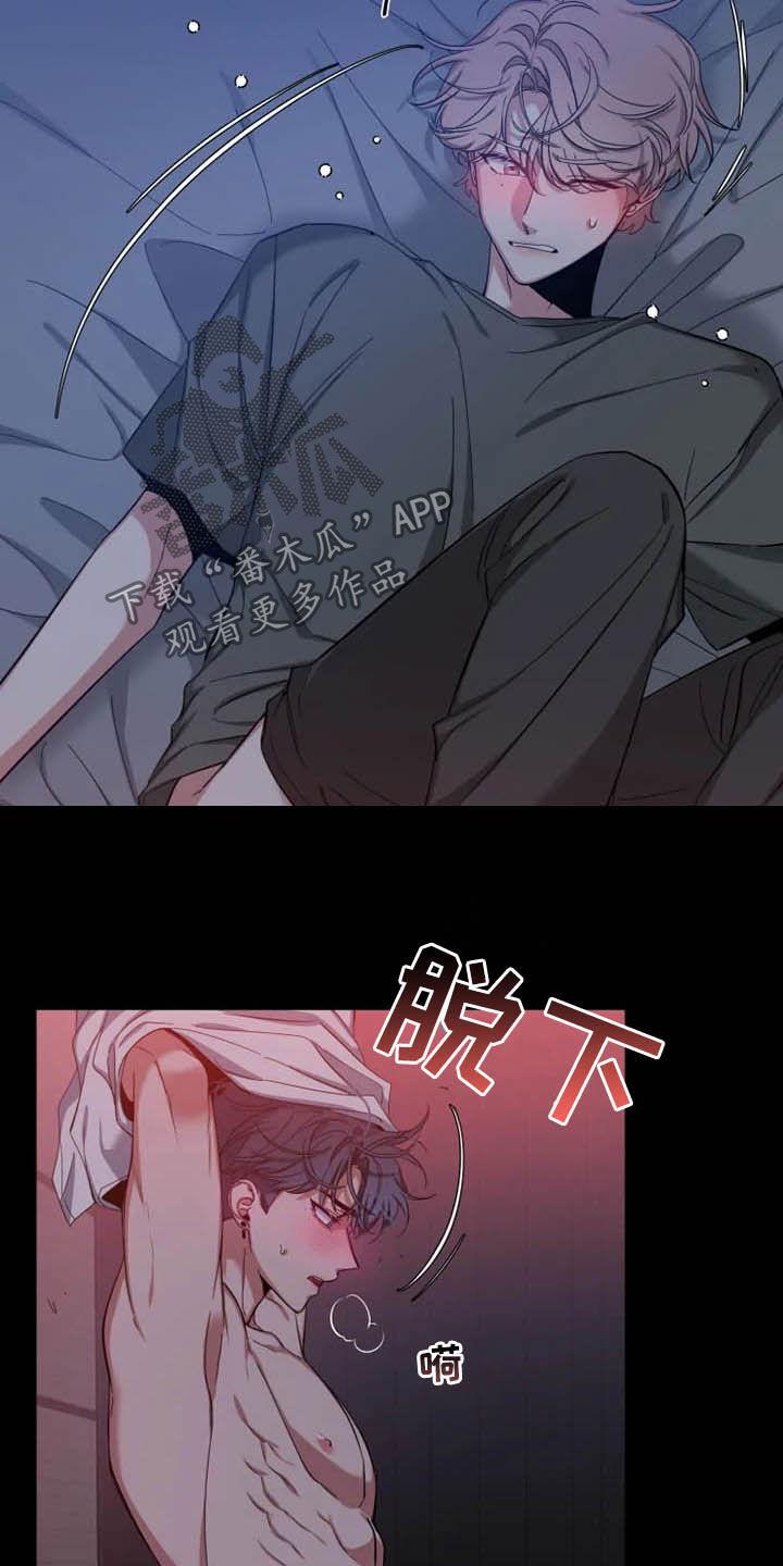 《初见心动》第83章：【第二季】头疼 第10页