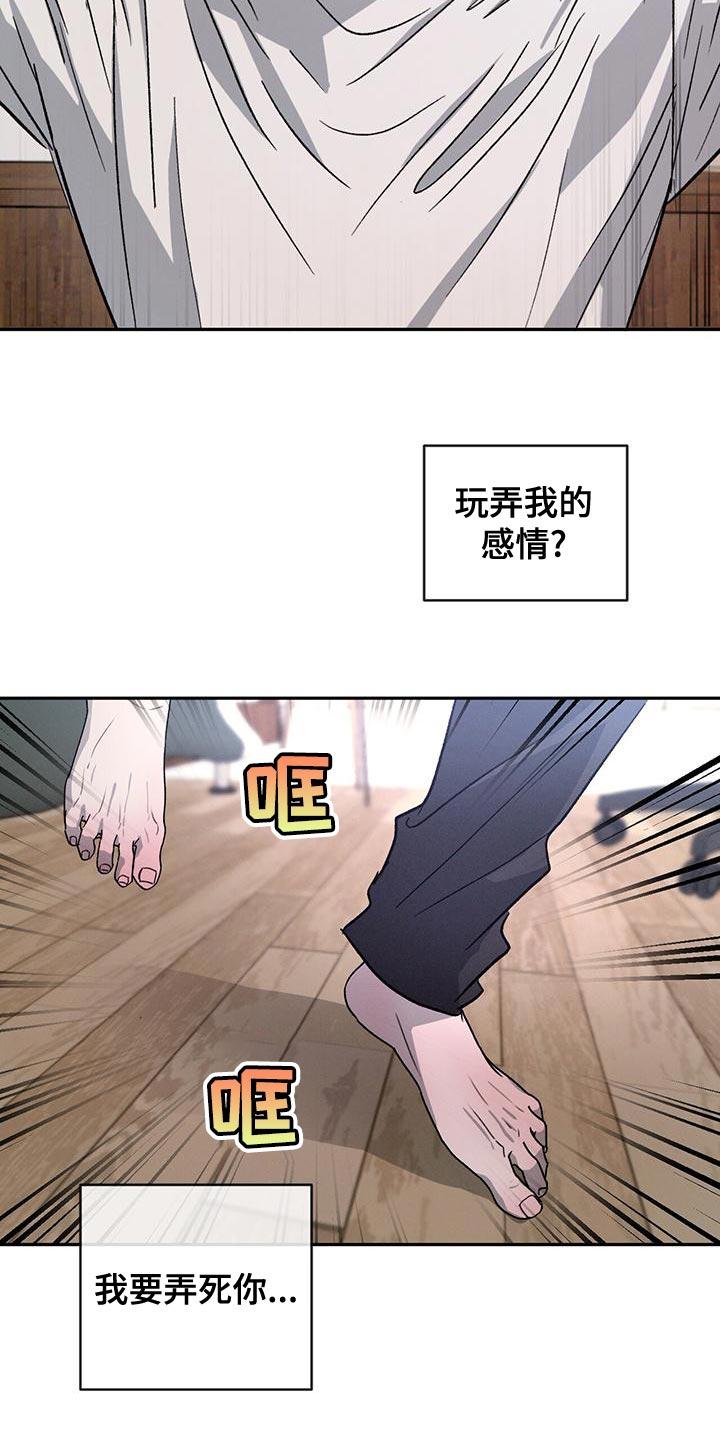 《危险建议》第83章：【第二季】有道理 第8页